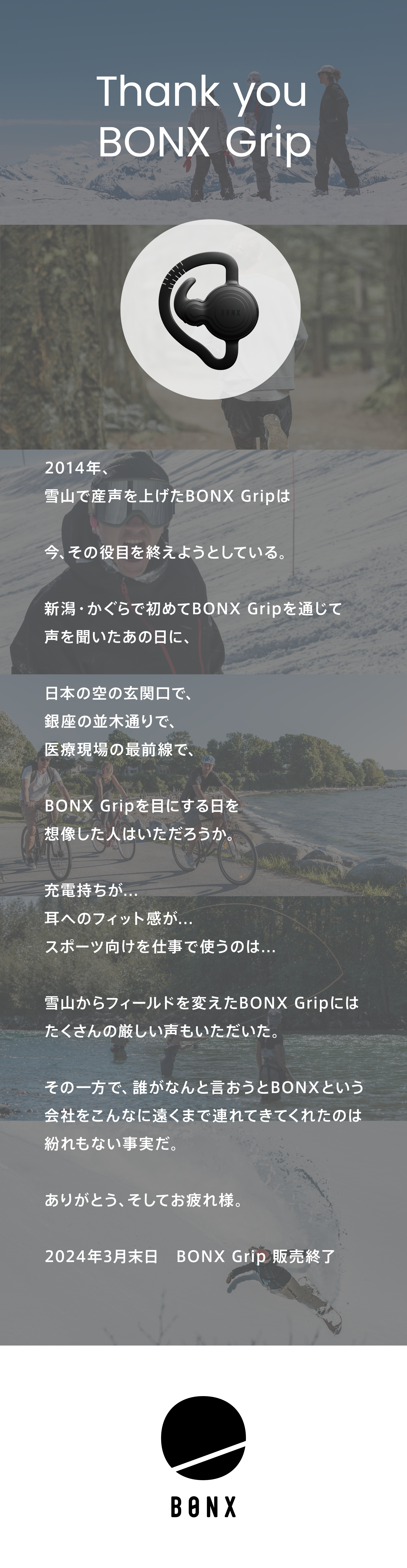 Thank You, BONX Grip | BONX公式ウェブサイト